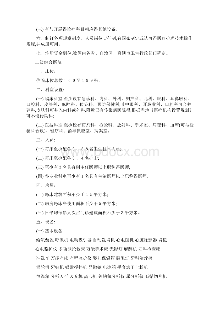 医疗机构设置基本标准.docx_第2页