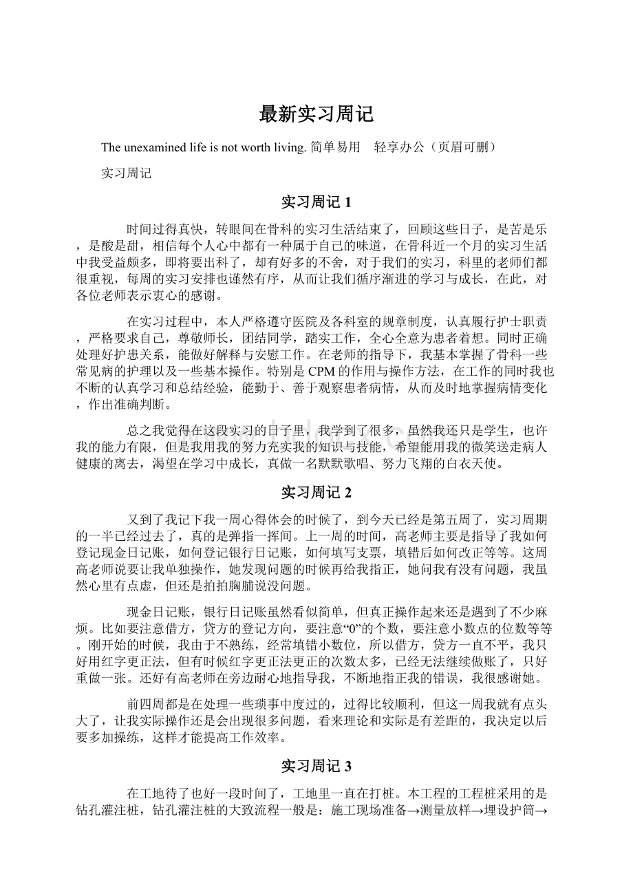 最新实习周记.docx_第1页