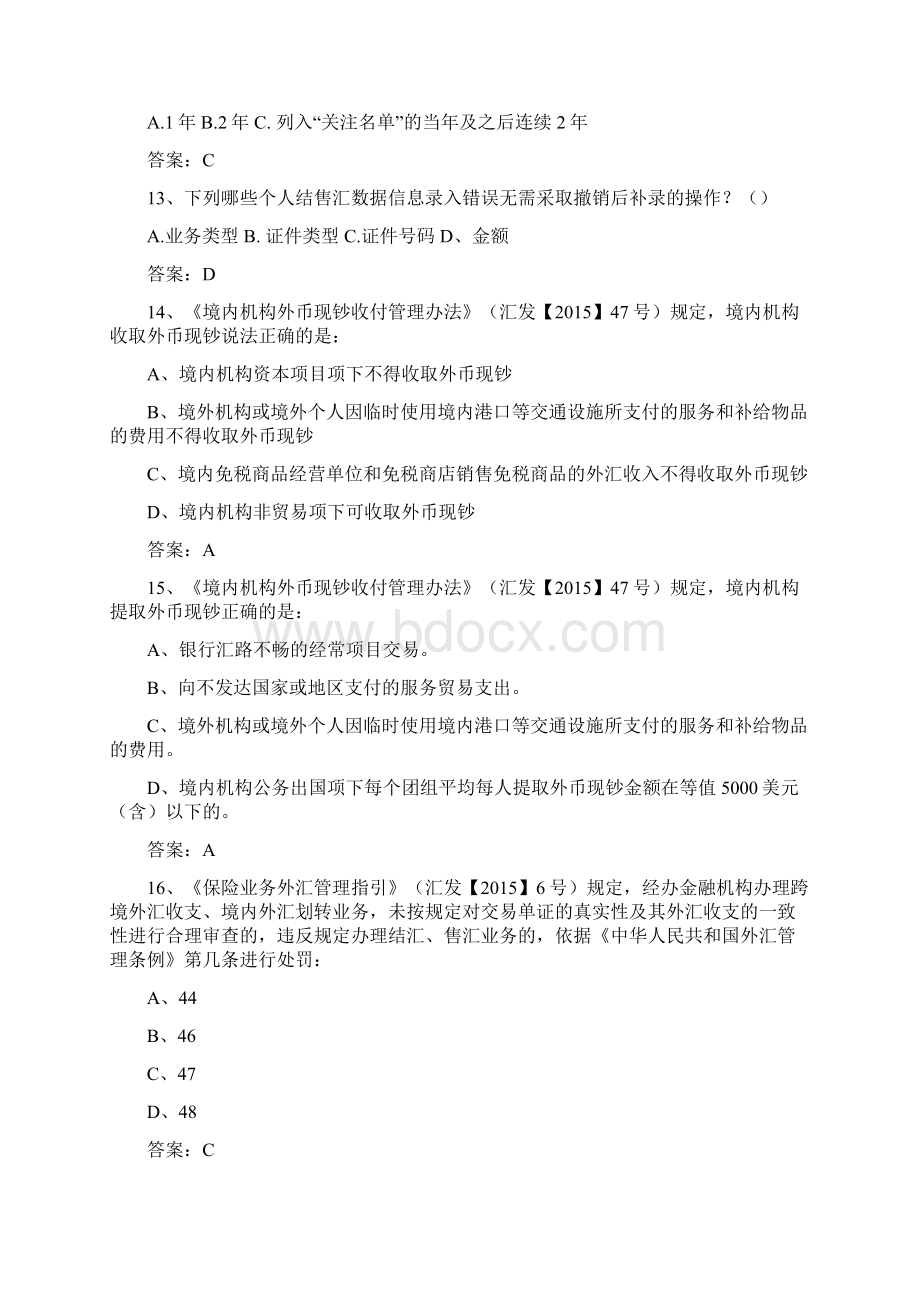 完整版外汇展业知识竞赛题库.docx_第3页