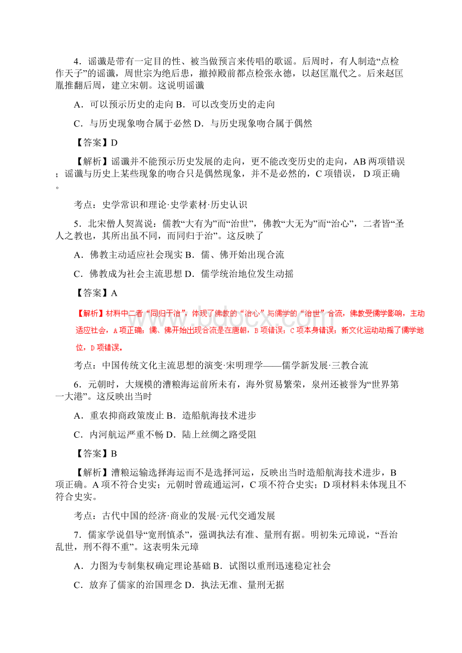 普通高等学校夏季招生全国统一考试历史解析版海南卷附答案.docx_第2页