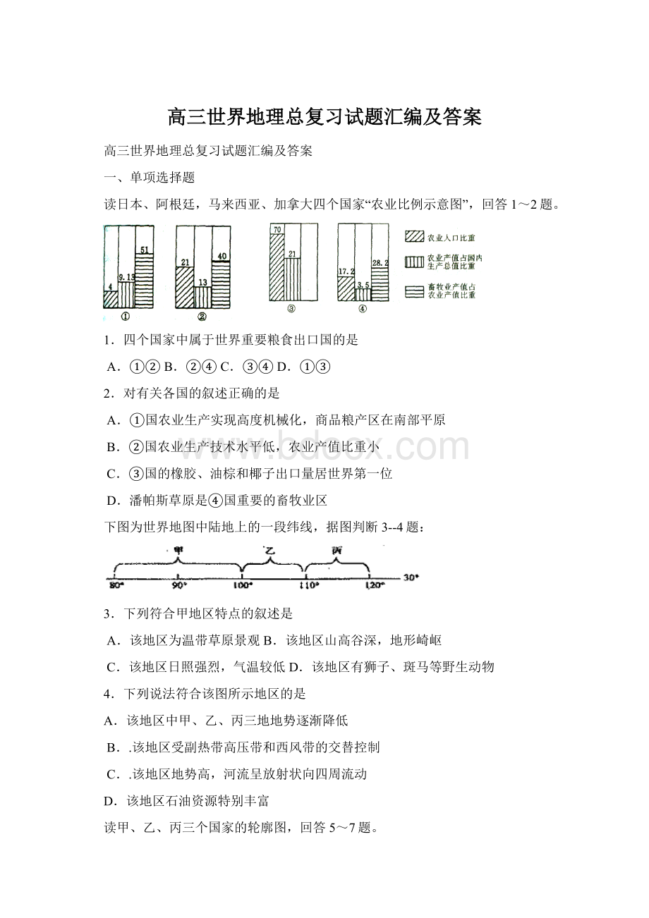 高三世界地理总复习试题汇编及答案.docx