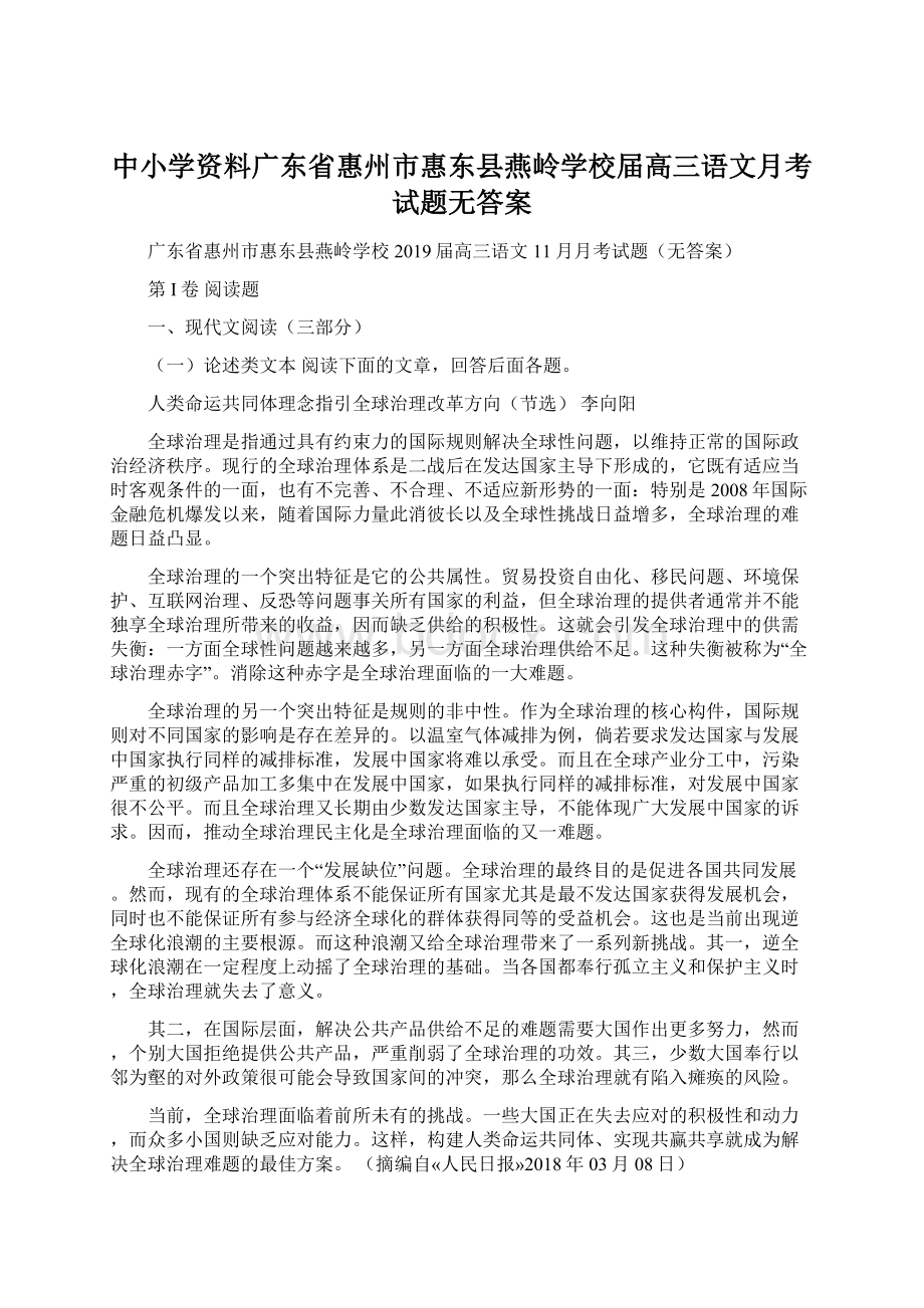 中小学资料广东省惠州市惠东县燕岭学校届高三语文月考试题无答案.docx_第1页