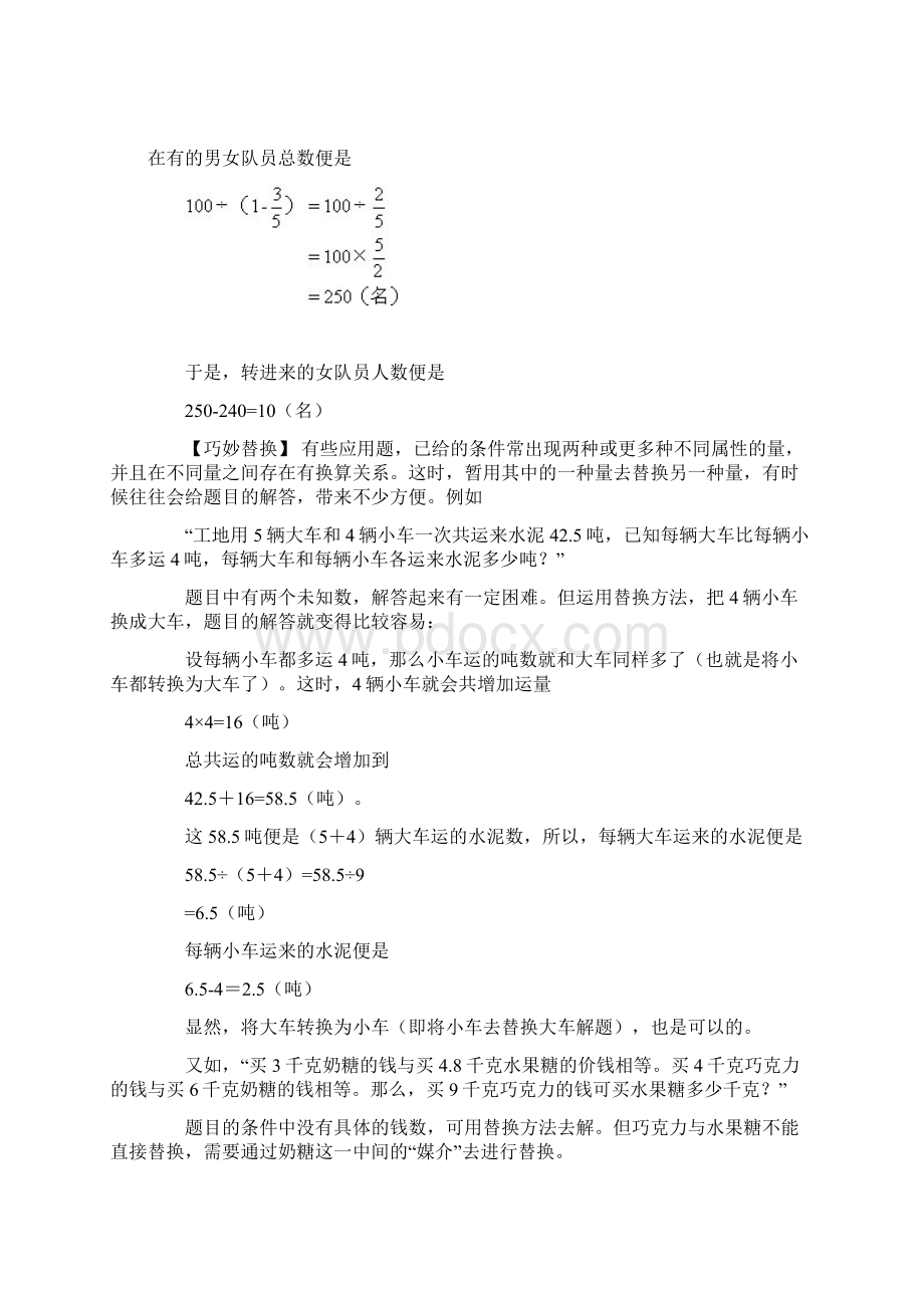 六年级下册数学专题练习40解一般题用得较多的技巧全国通用.docx_第2页