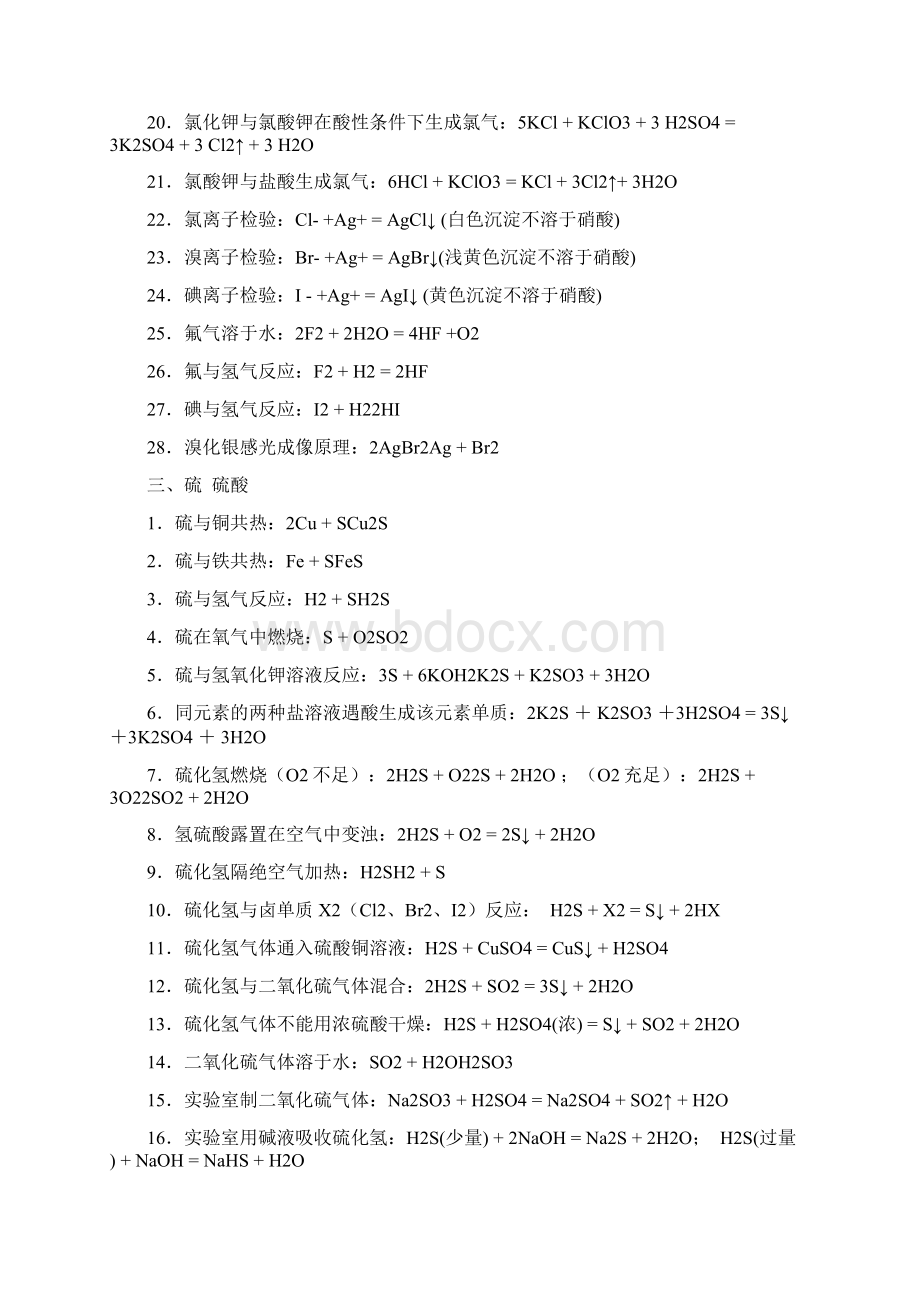 高中化学重难点方程式终极版.docx_第3页