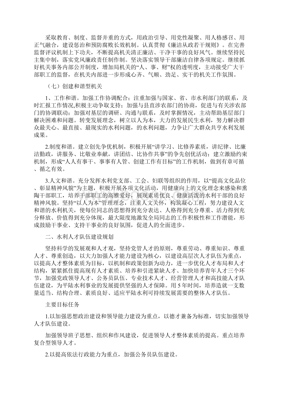 9A文机关人才队伍建设规划.docx_第3页