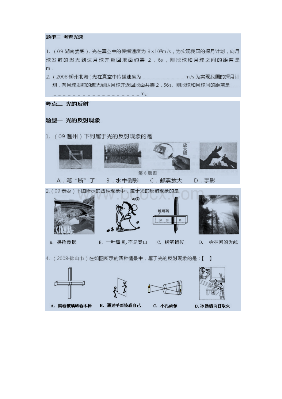 中考物理光学综合复习.docx_第3页