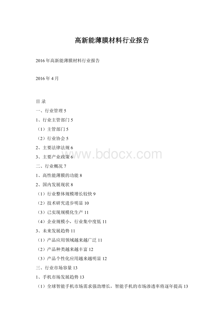 高新能薄膜材料行业报告.docx_第1页