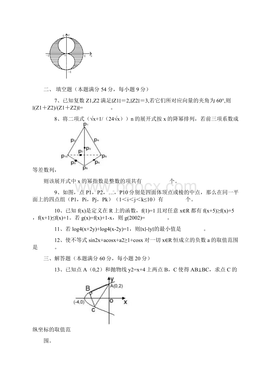 全国高中数学联赛试题及参考答案6.docx_第2页