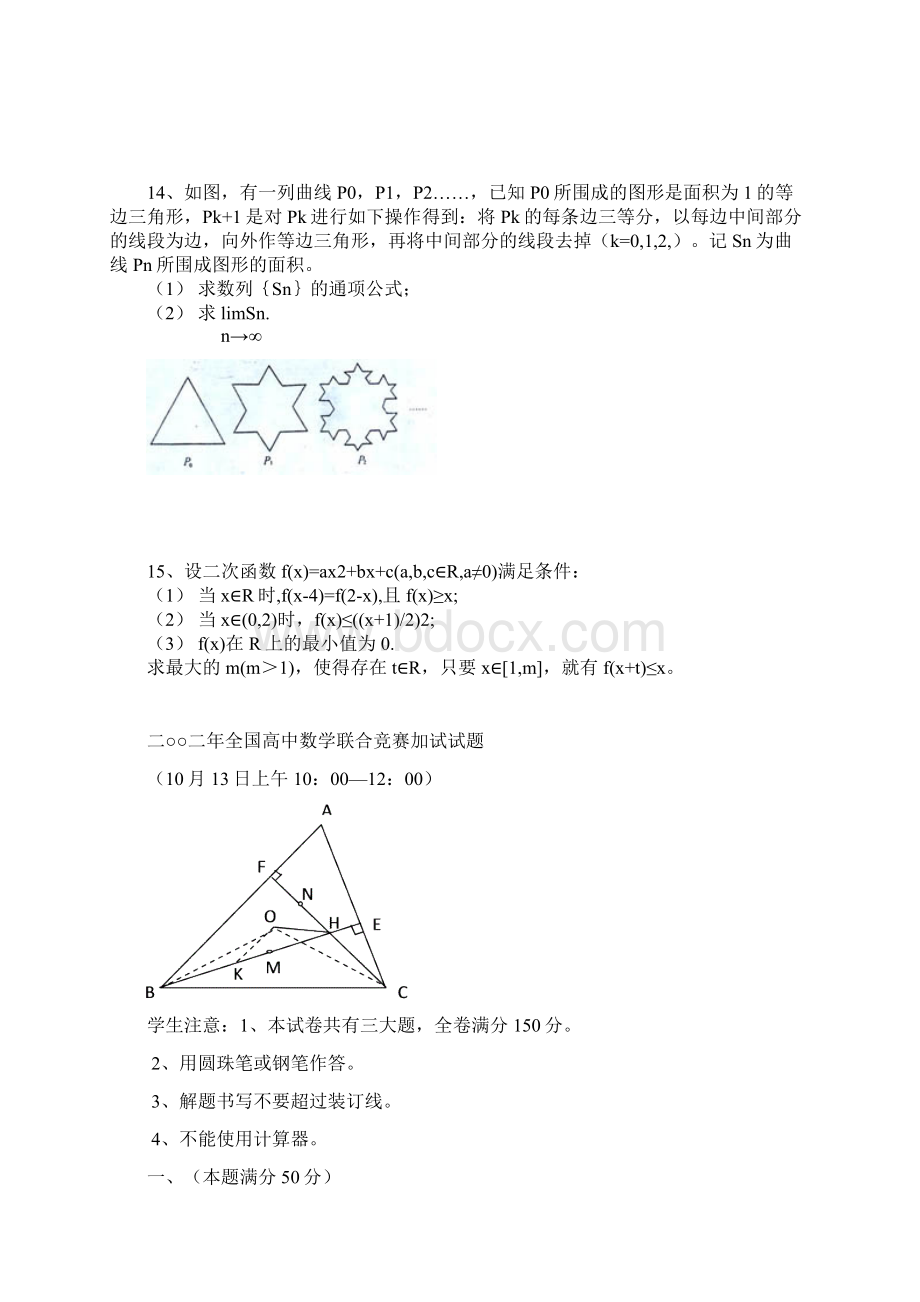 全国高中数学联赛试题及参考答案6.docx_第3页