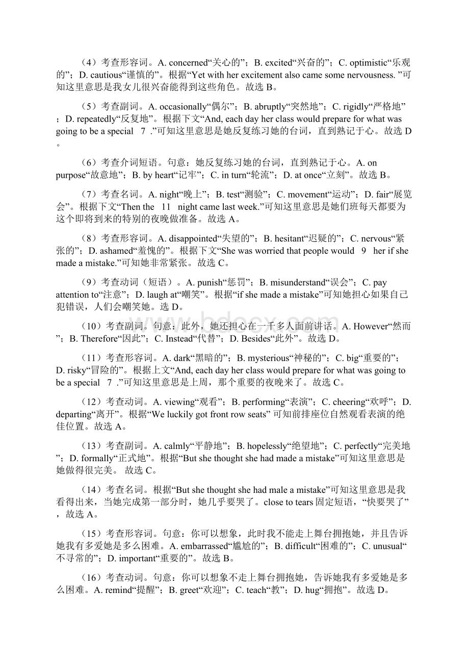 最新最新 高考英语完形填空复习题含答案.docx_第3页