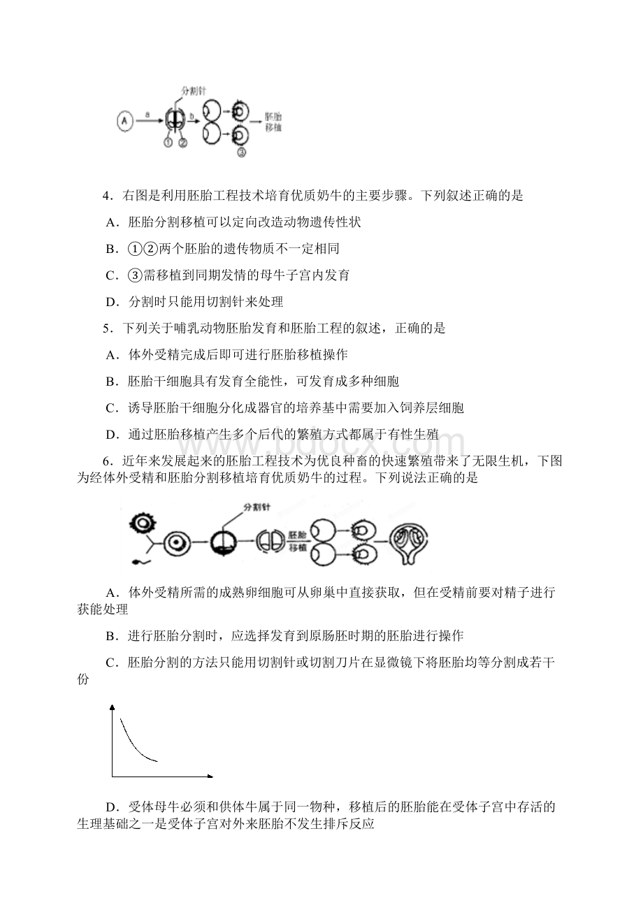 浙江金华一中届高三上学期考生物试题.docx_第2页