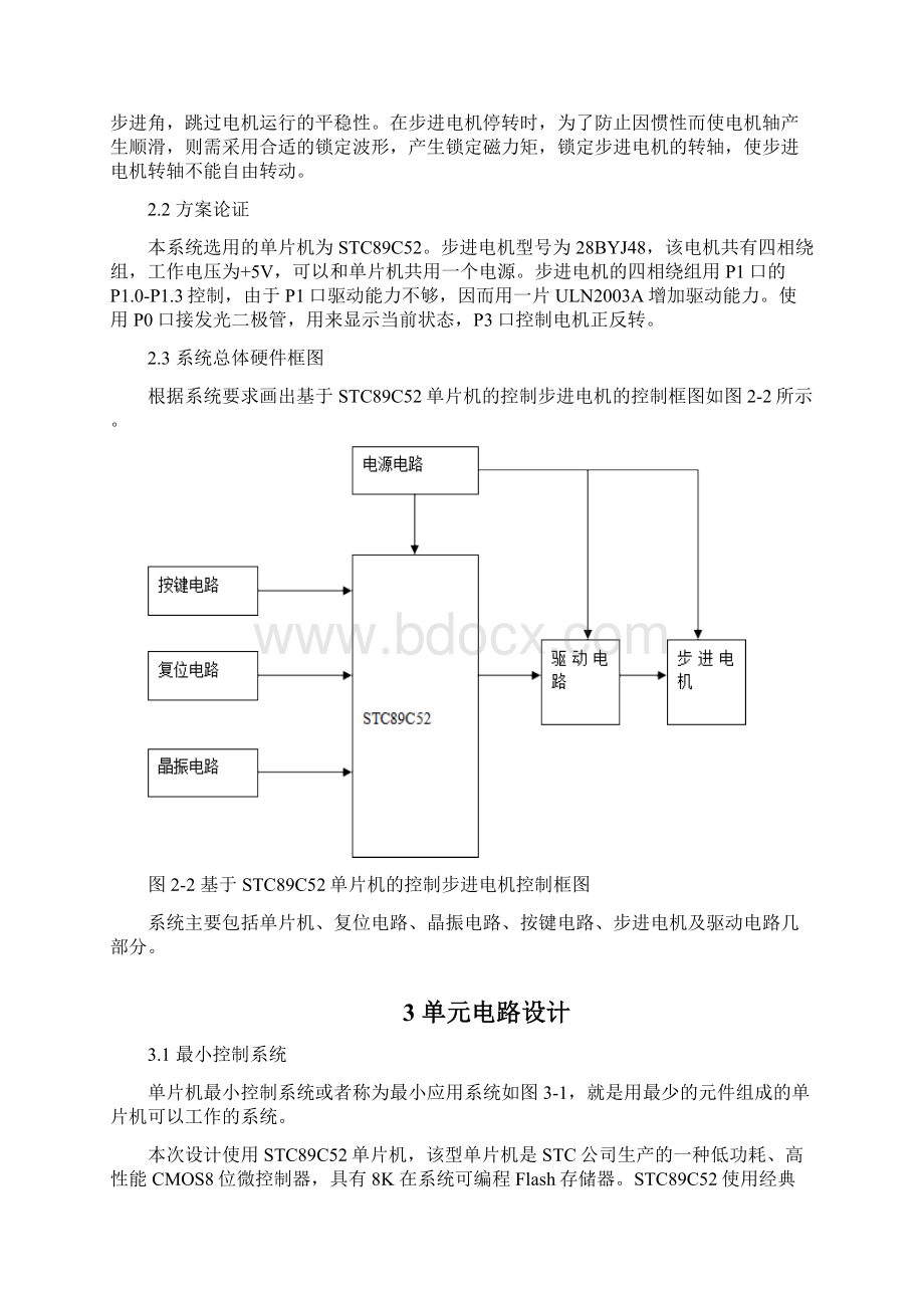 单片机控制步进电机课程设计报告.docx_第3页