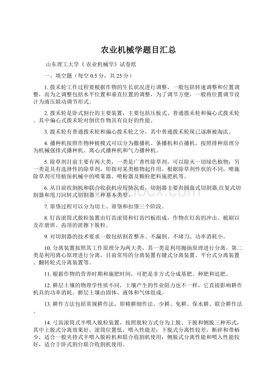 农业机械学题目汇总.docx