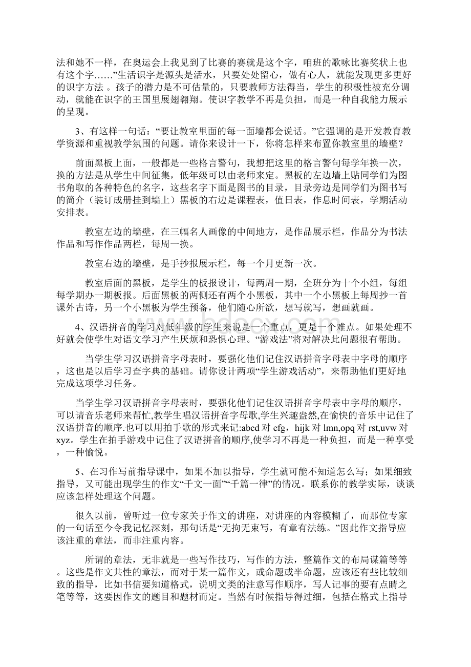 教师素质大赛分析题.docx_第2页