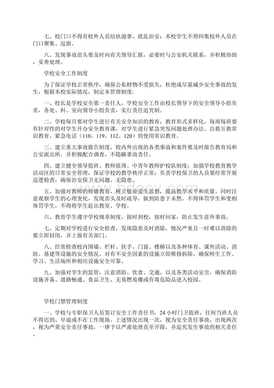 学校安全制度与应急预案汇编.docx_第2页