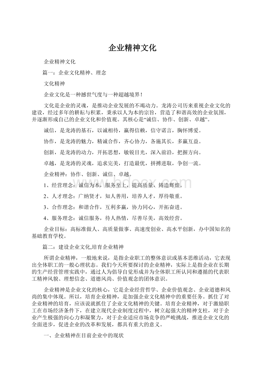 企业精神文化.docx_第1页