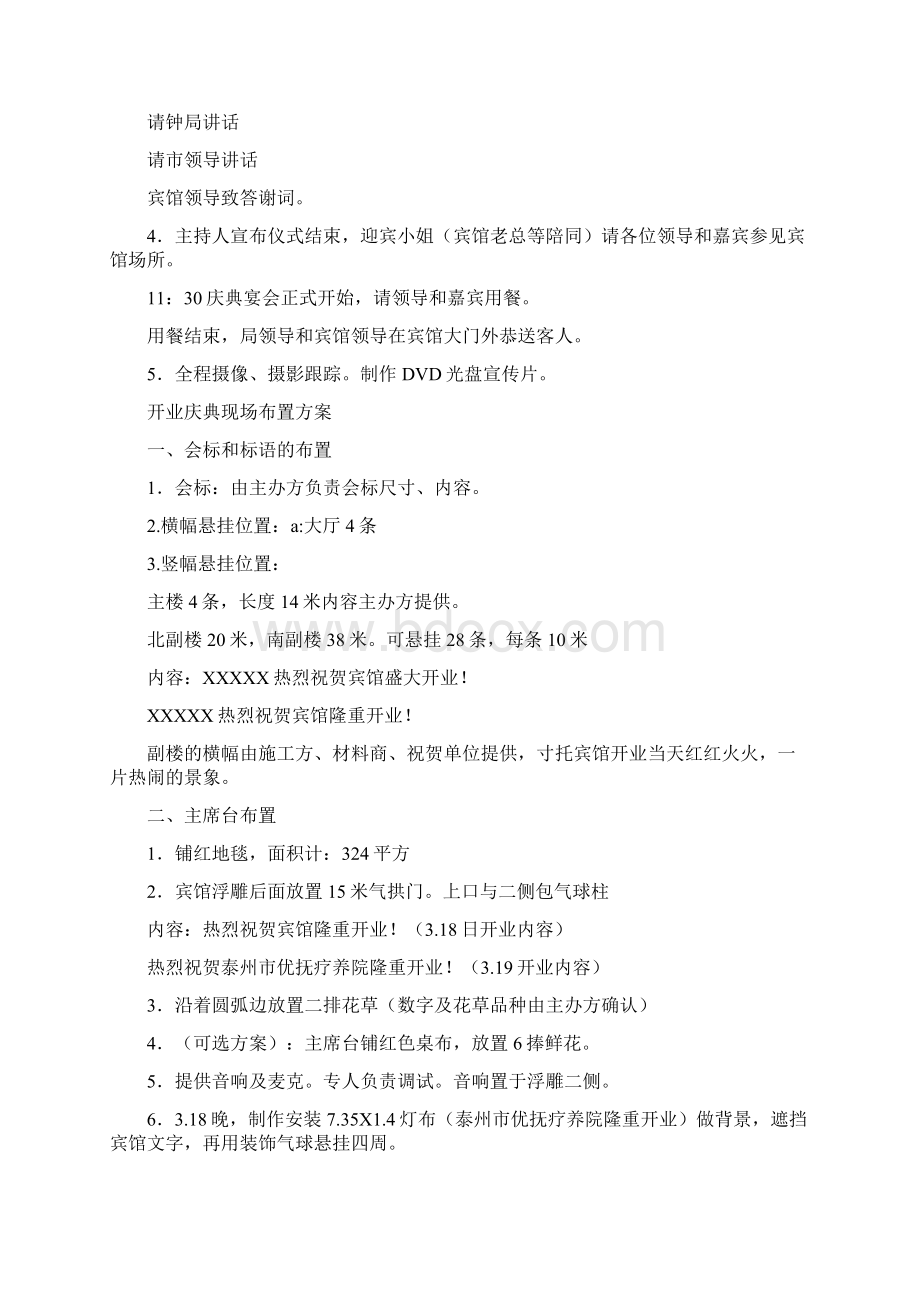 公文范文宾馆开业庆典活动策划方案.docx_第2页