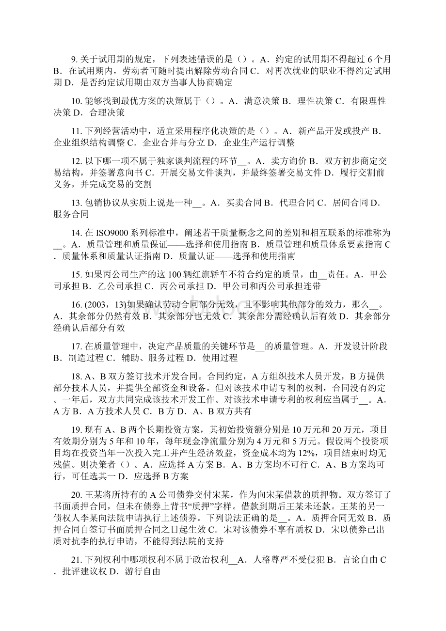 下半年广东省综合法律知识工伤保险制度试题.docx_第2页