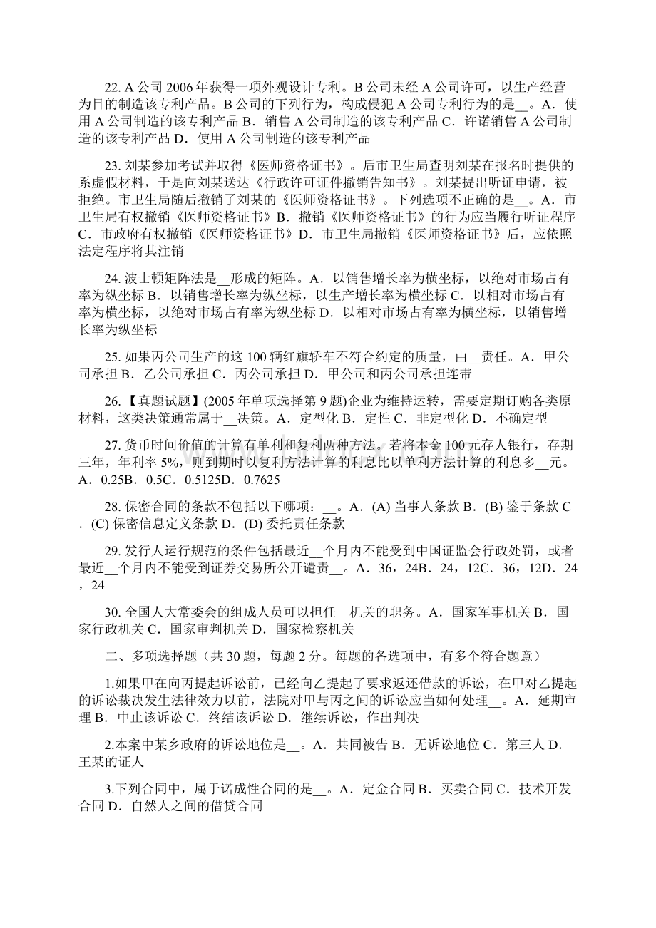 下半年广东省综合法律知识工伤保险制度试题.docx_第3页