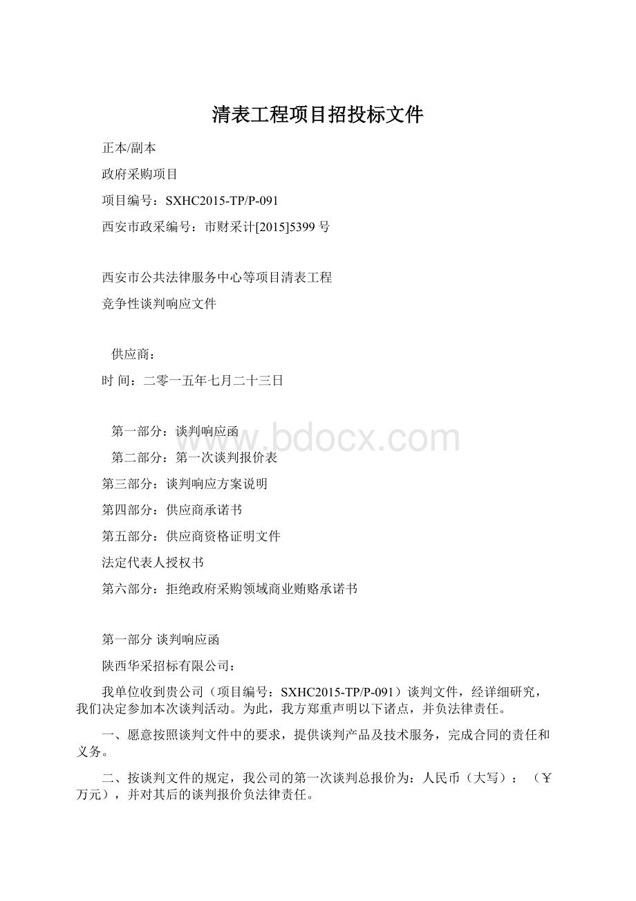 清表工程项目招投标文件.docx_第1页