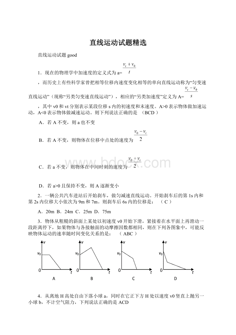 直线运动试题精选.docx_第1页