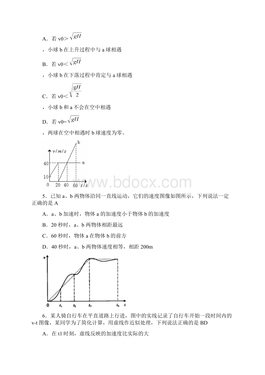 直线运动试题精选.docx_第2页