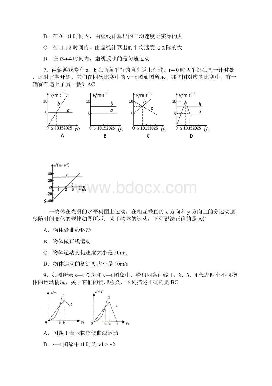 直线运动试题精选.docx_第3页