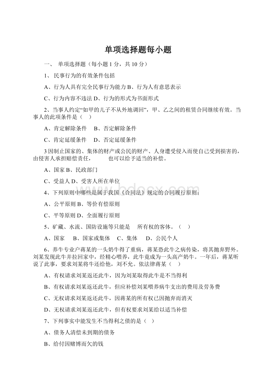 单项选择题每小题.docx_第1页