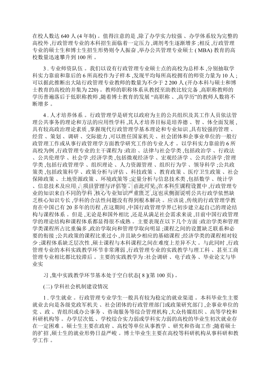 我国公共行政学教育模式反思.docx_第3页