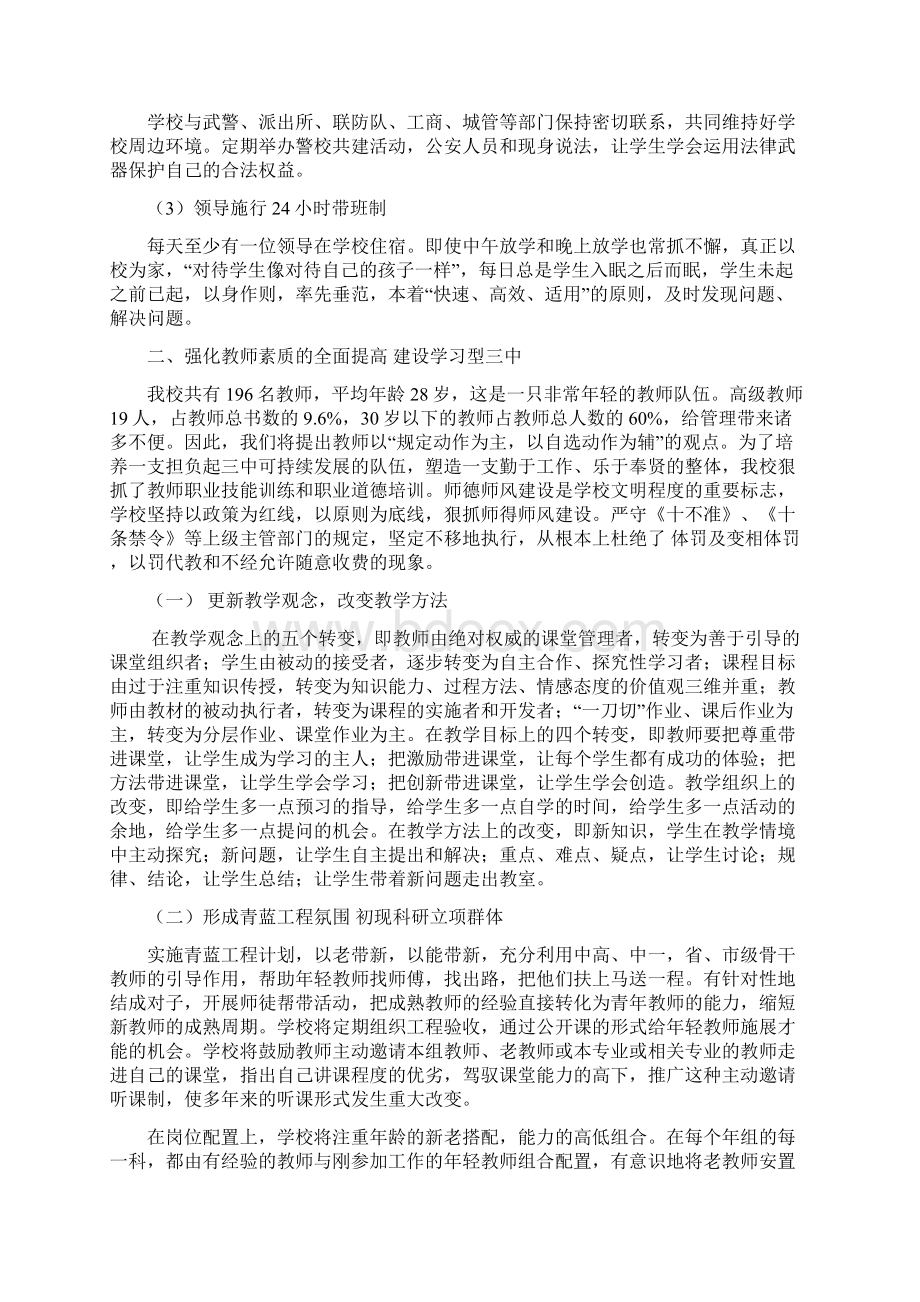 学年度教育教学工作计划上学期工作计划.docx_第3页