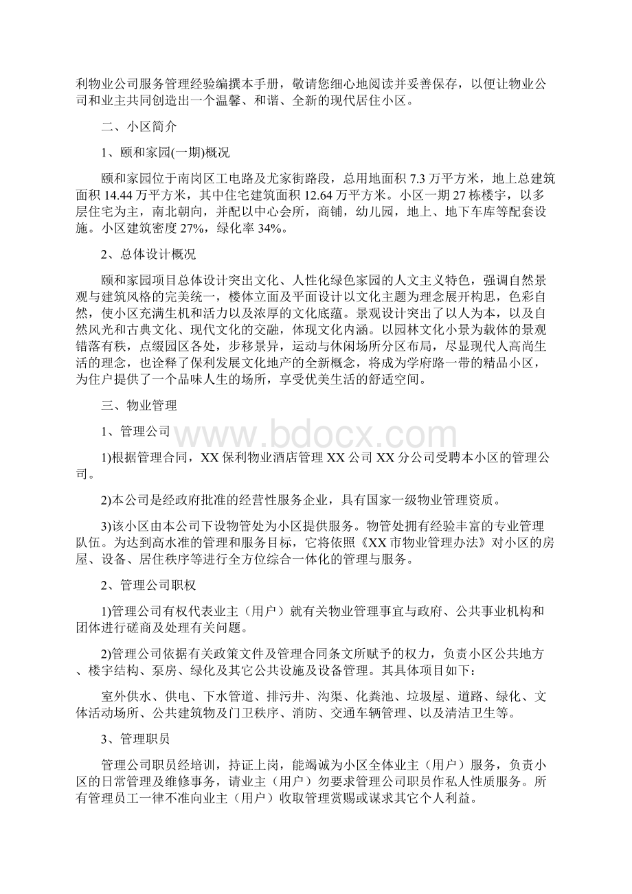 物业管理业主手册.docx_第2页