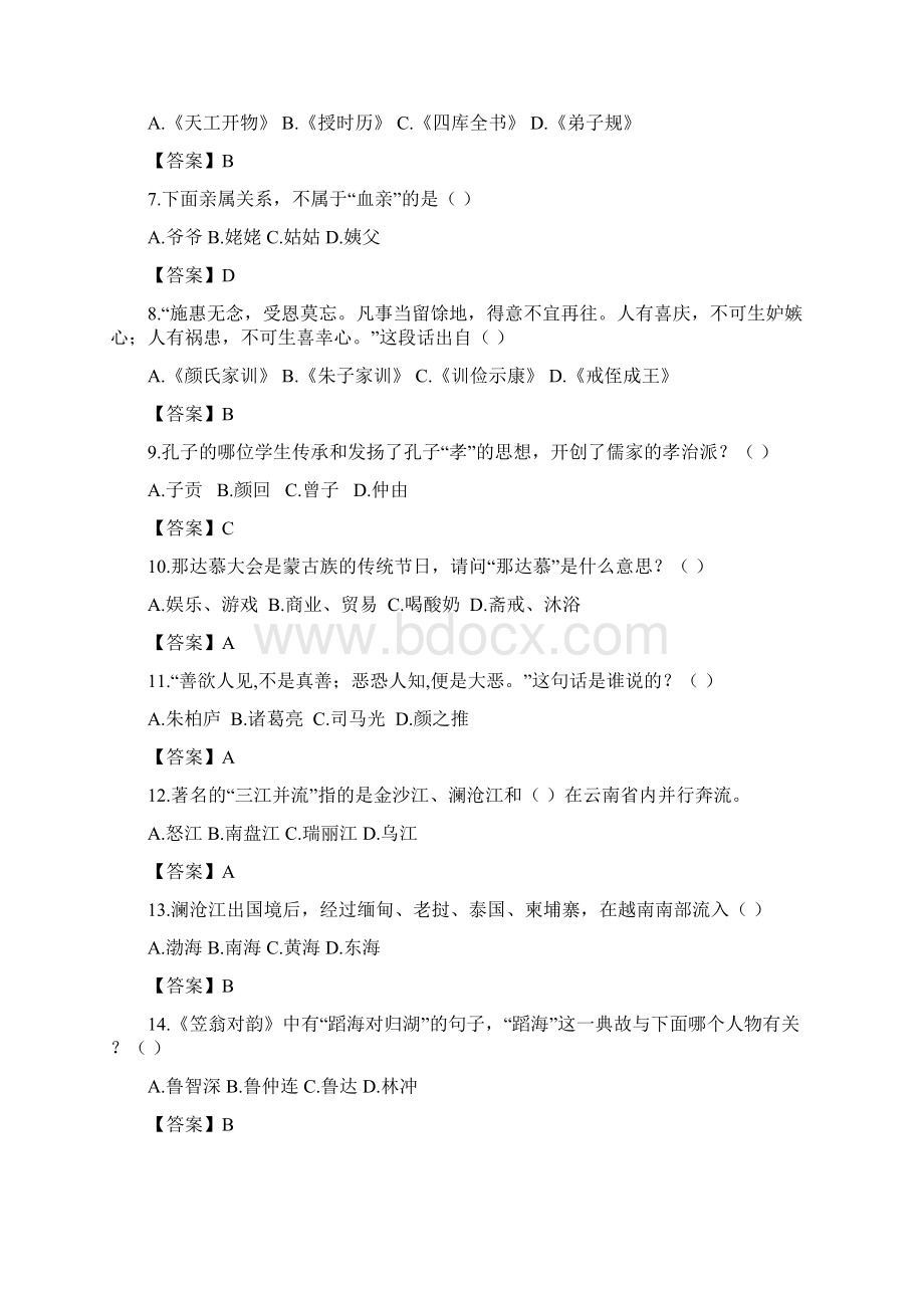 知识竞赛题库最新《中华优秀传统文化知识竞赛三年级》题库及答案.docx_第2页