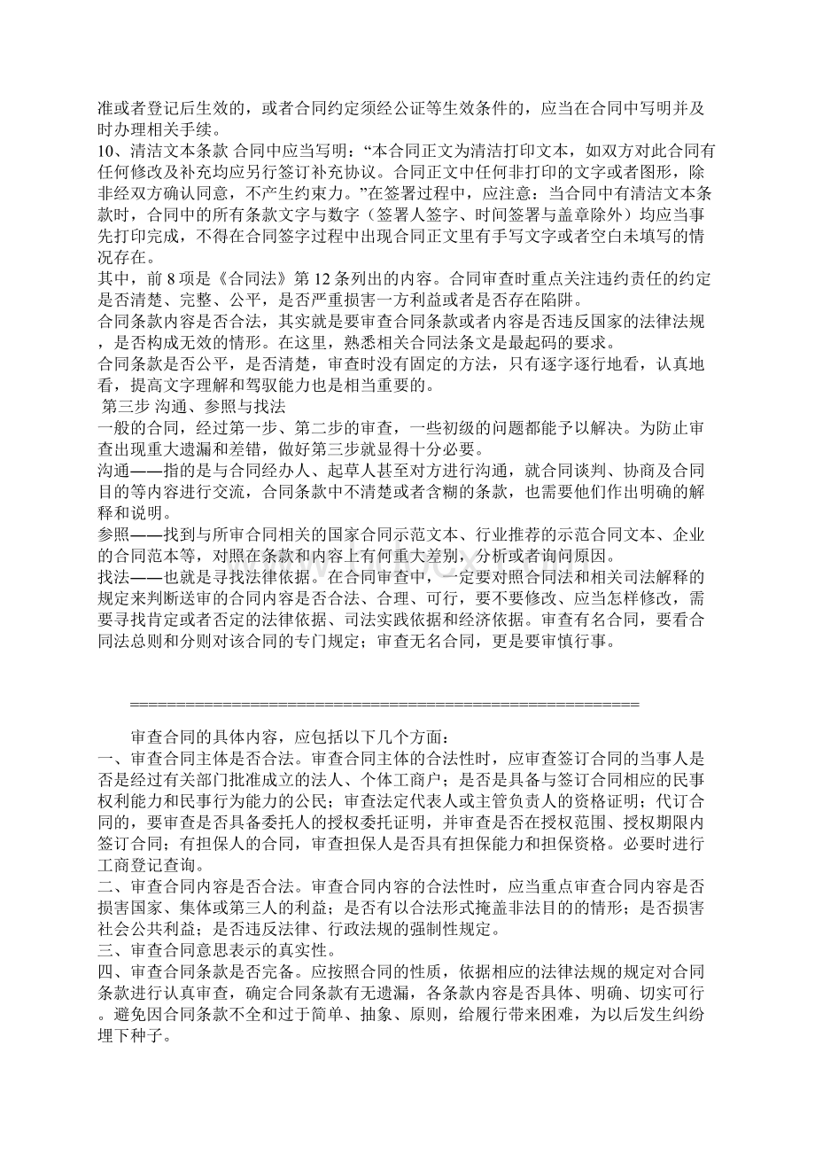 如何审查合同.docx_第2页