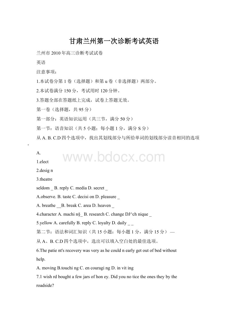 甘肃兰州第一次诊断考试英语.docx