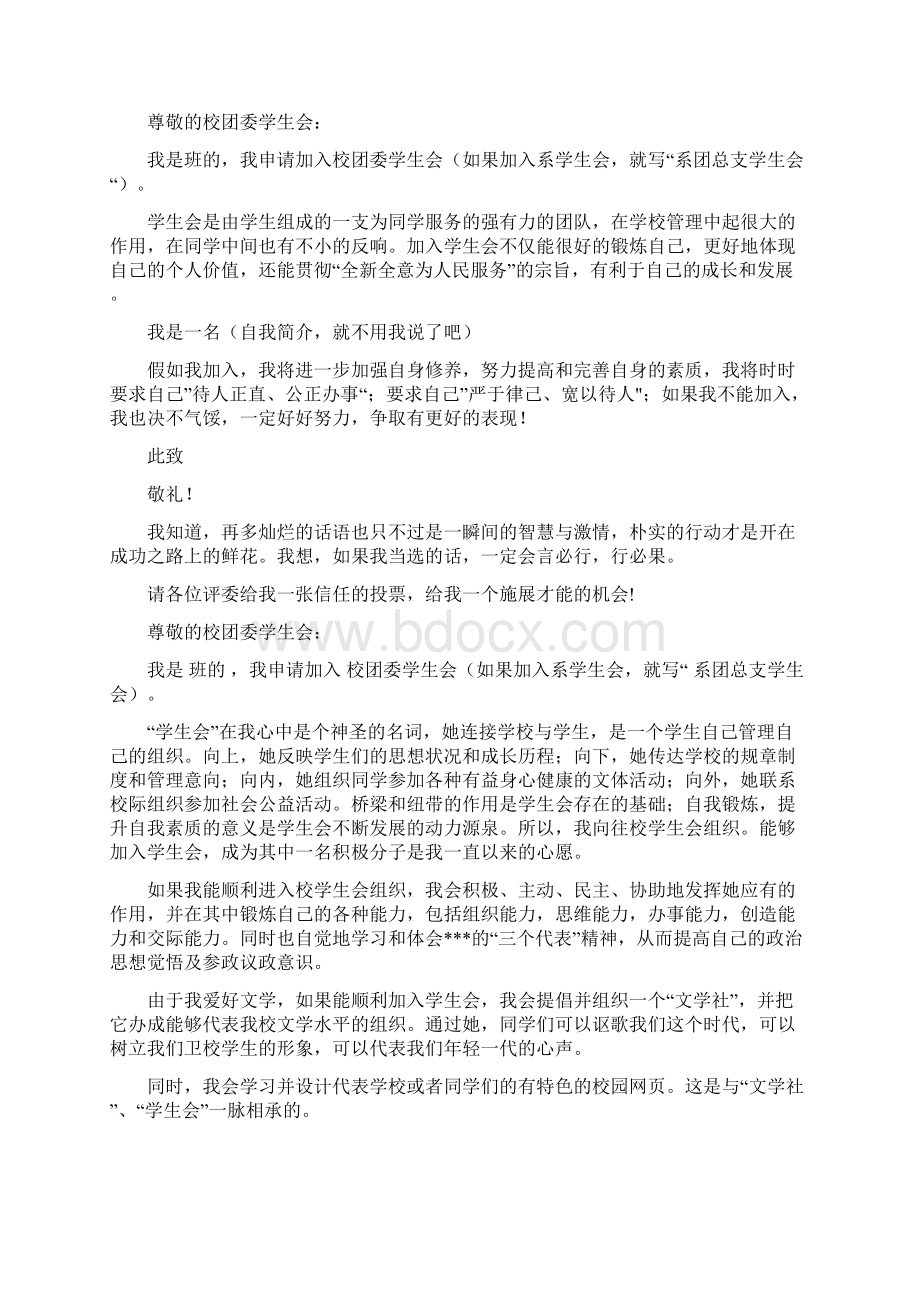 入学生会学习部申请书.docx_第2页