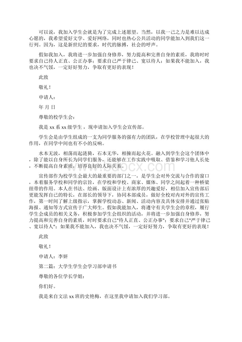 入学生会学习部申请书.docx_第3页