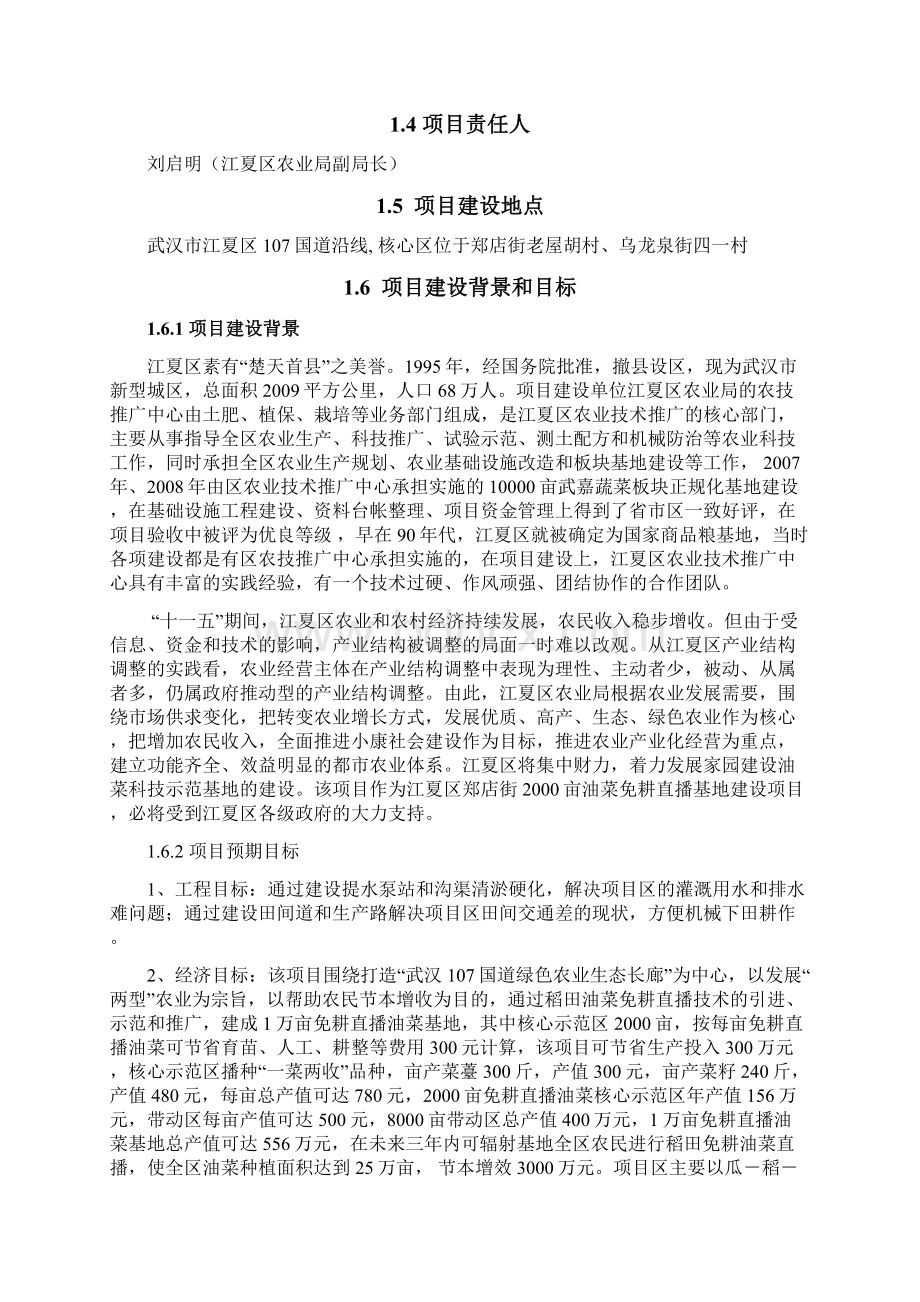 某地万亩免耕直播油菜基地项目可行性研究报告.docx_第3页