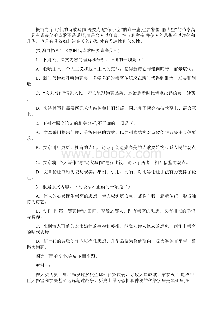 届湖南省高三六校联考语文试题.docx_第2页