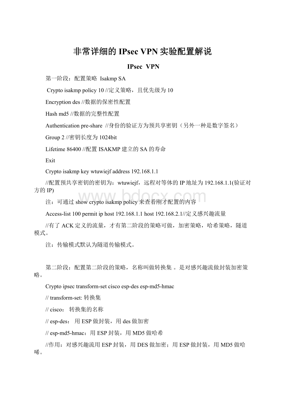 非常详细的IPsec VPN实验配置解说.docx