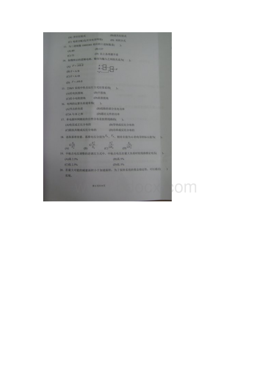 广东电网笔试真题及答案.docx_第3页