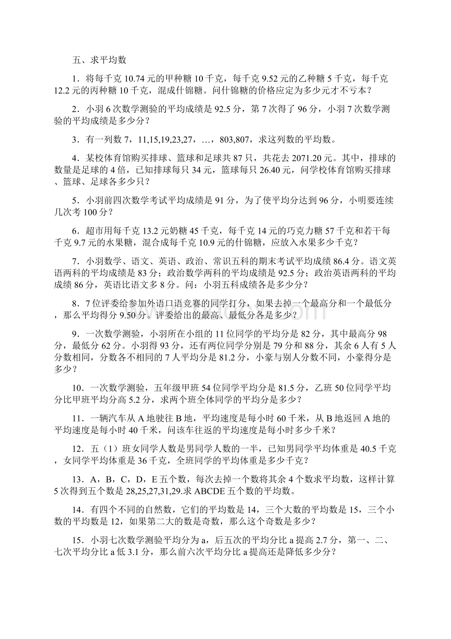 小学数学阶梯奥数5年级习题集.docx_第3页