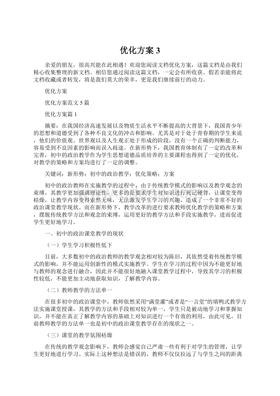 优化方案3.docx_第1页