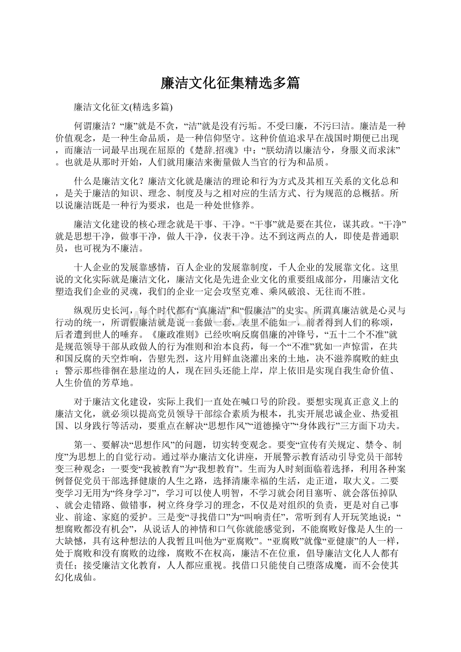 廉洁文化征集精选多篇.docx_第1页