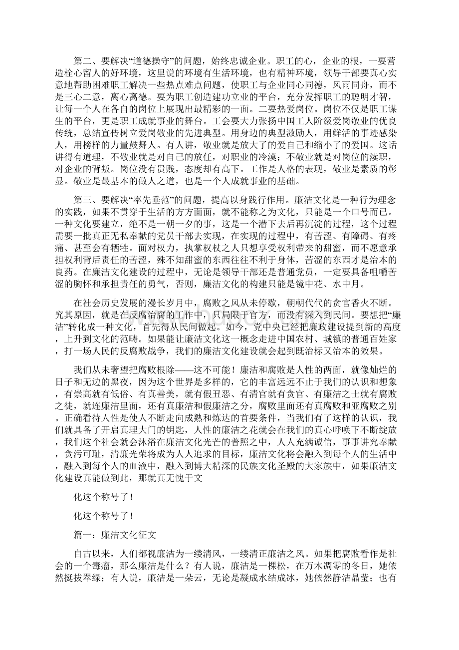 廉洁文化征集精选多篇.docx_第2页