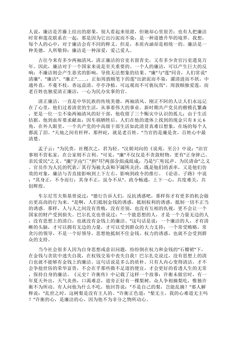 廉洁文化征集精选多篇.docx_第3页