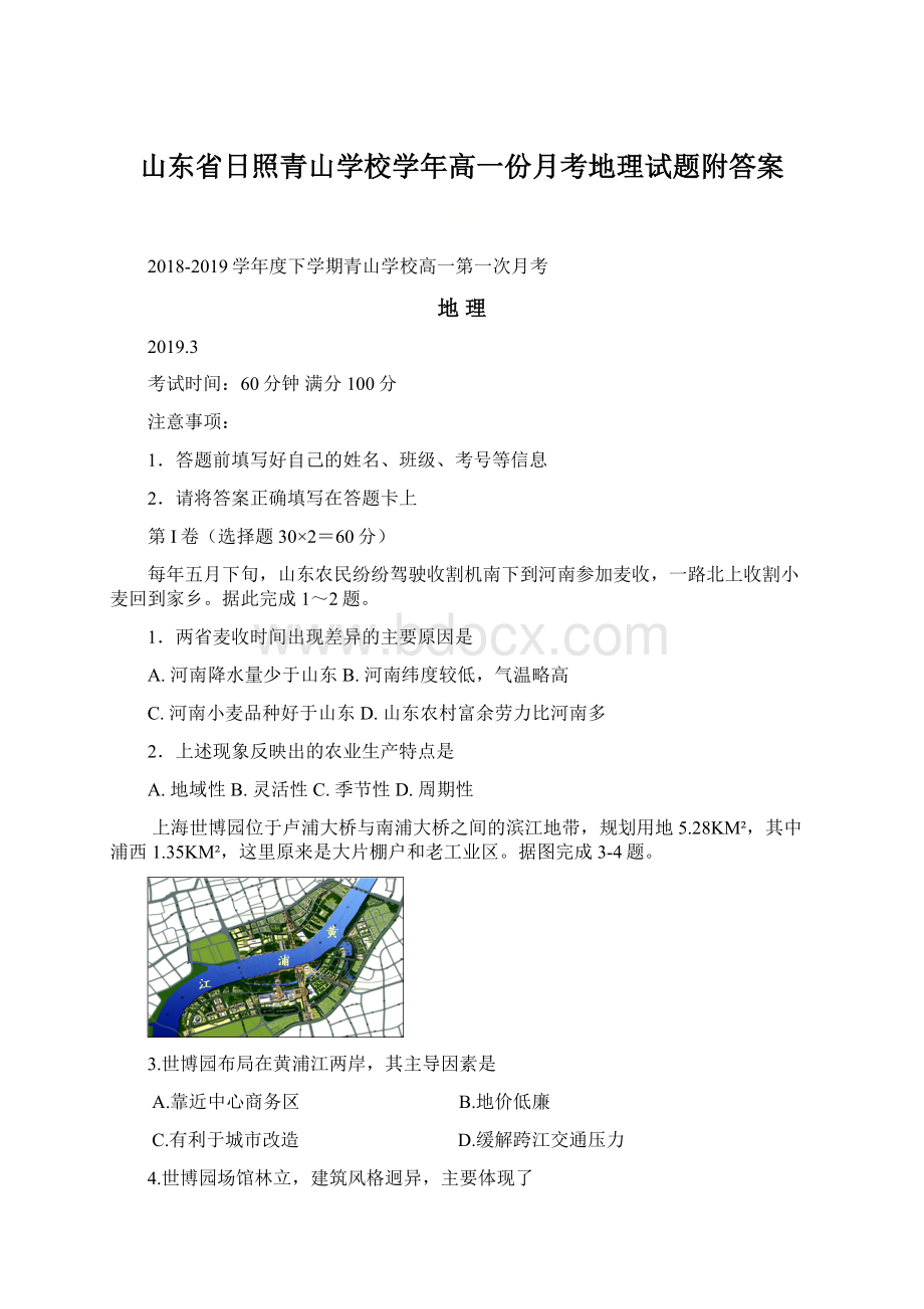 山东省日照青山学校学年高一份月考地理试题附答案.docx