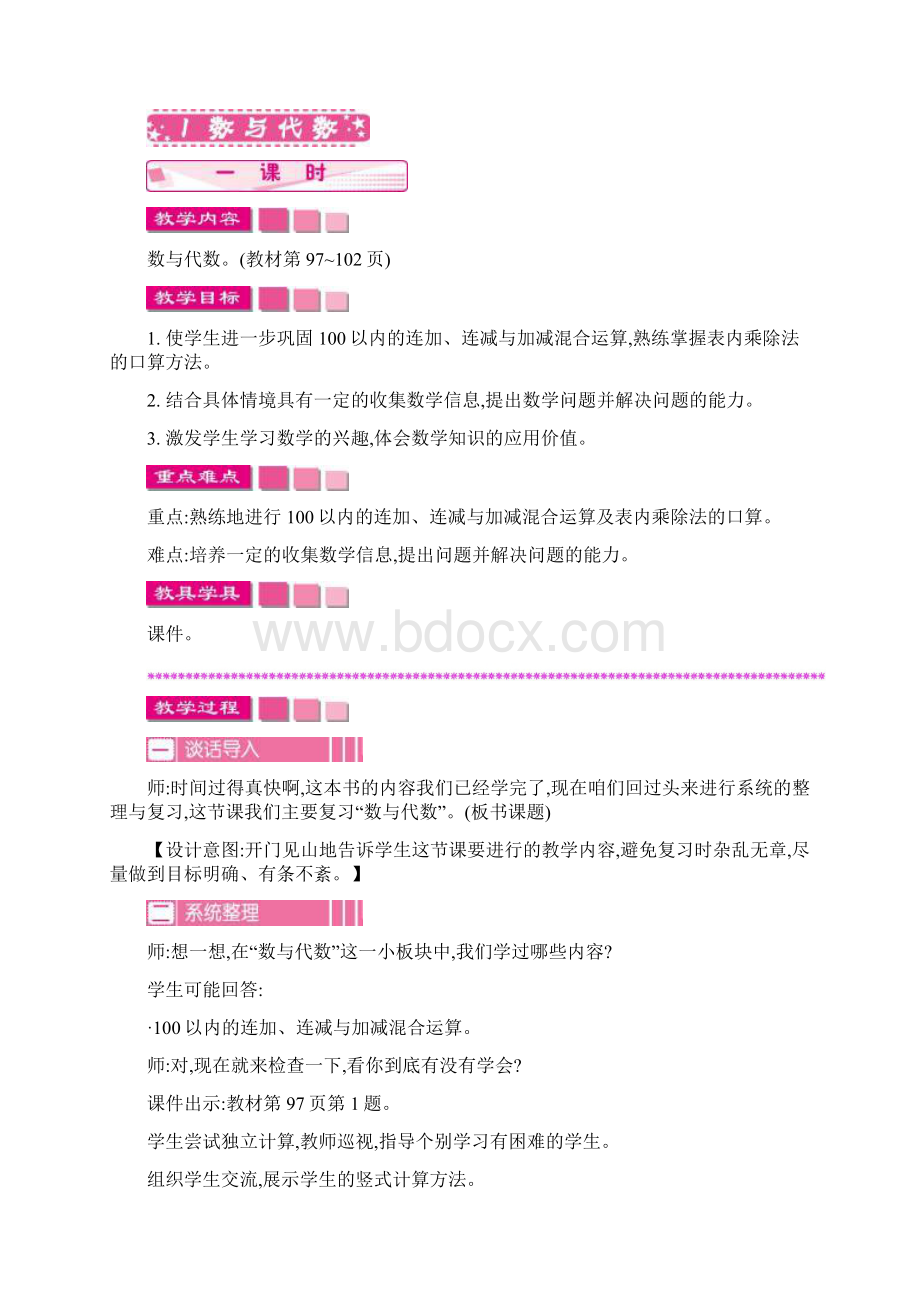 新北师大版二年级上册数学总复习教学设计教学反思作业题答案.docx_第2页