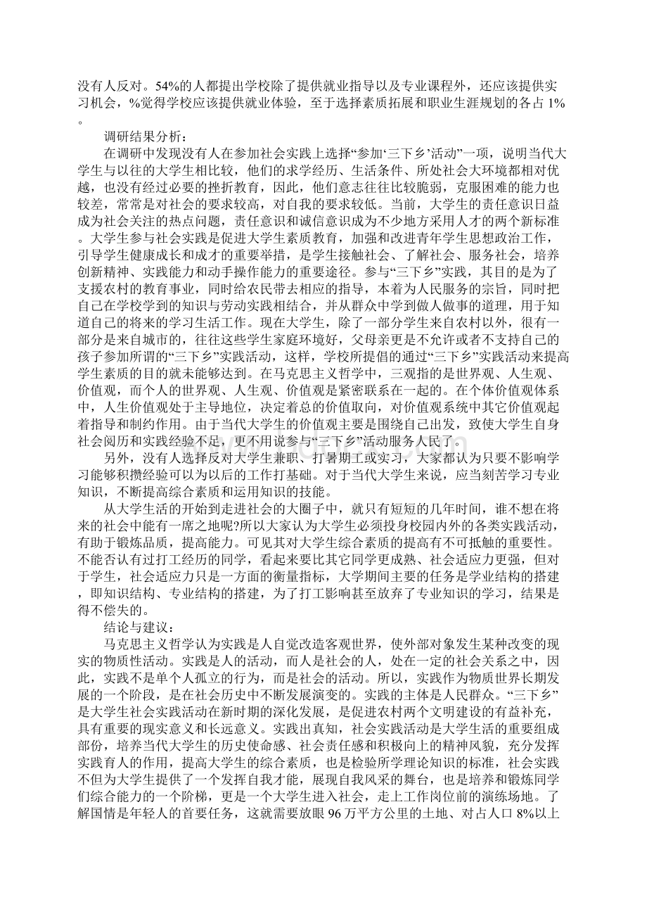 3000字的调研报告.docx_第2页