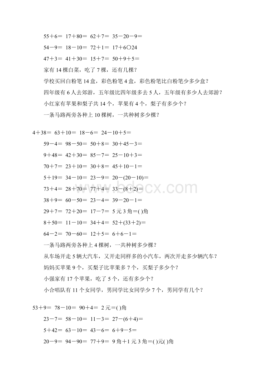 小学一年级数学下册口算应用题天天练50.docx_第3页