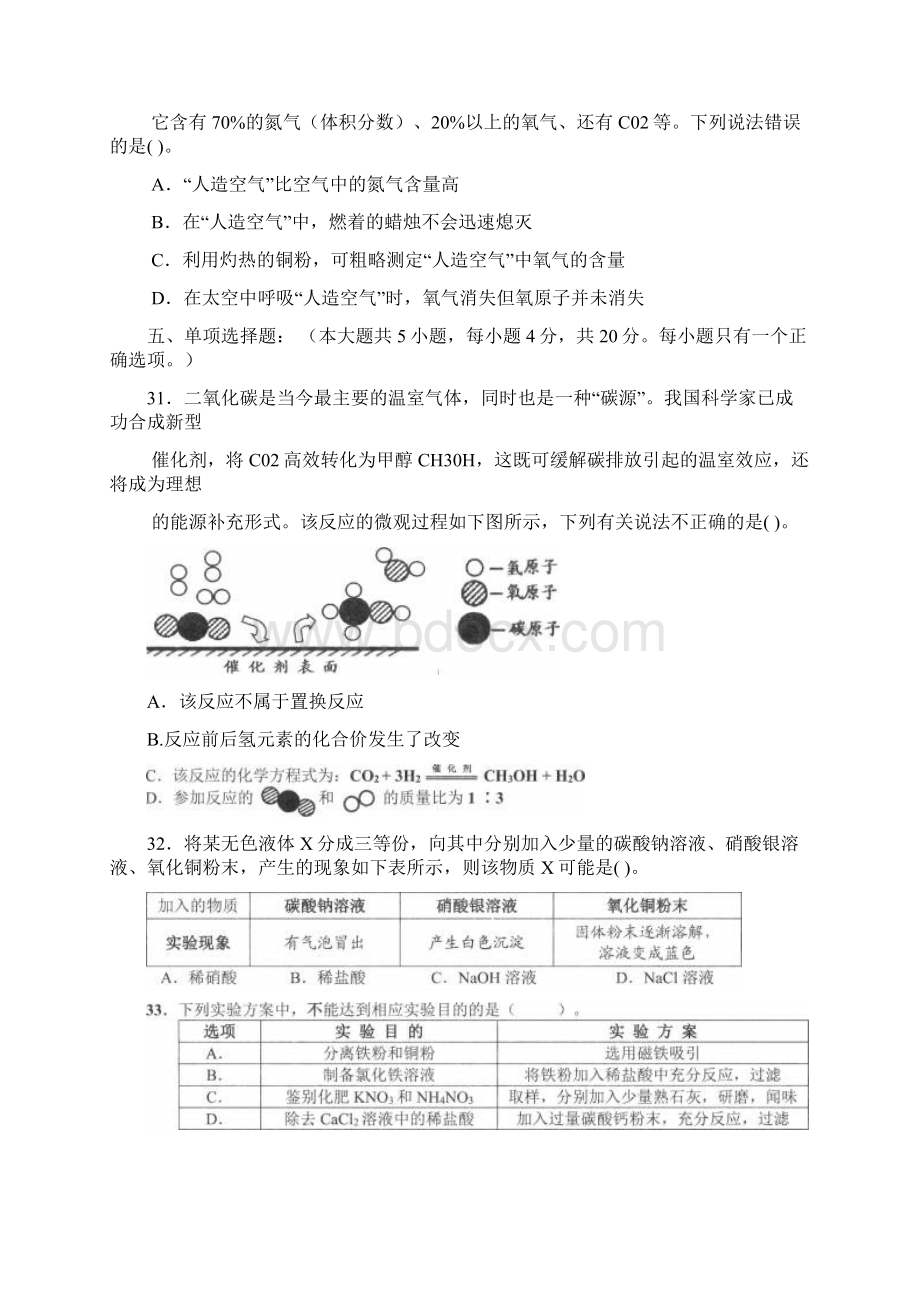 济南市历下区九年级第一次中考模拟化学试题word 答案含多套试题.docx_第3页